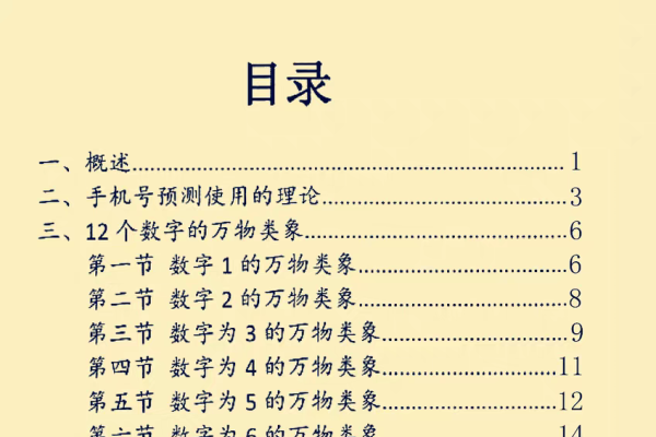 手机号码吉凶计算方法-红迪亚