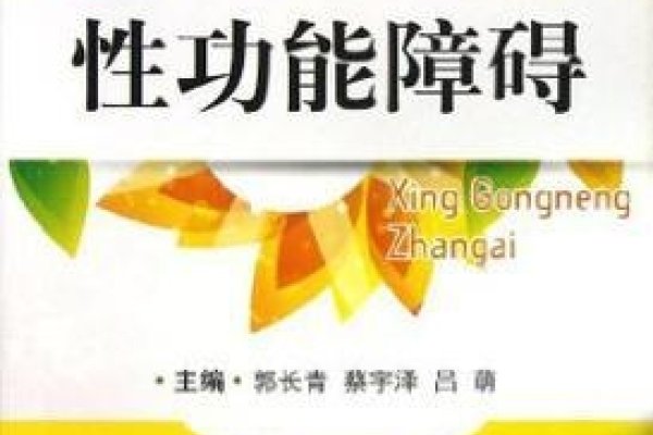 石家庄性功能障碍治疗指南-红迪亚