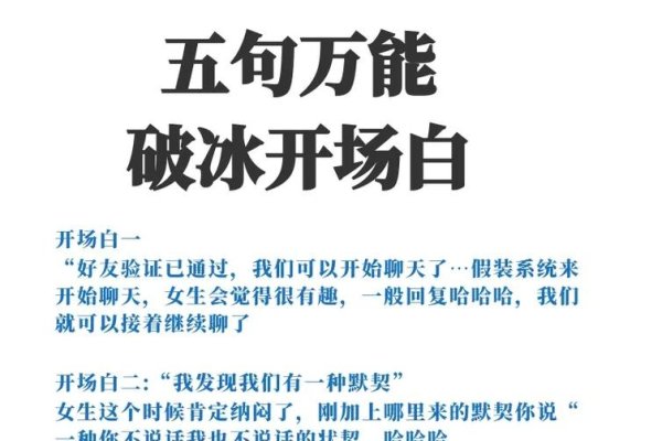 社交软件开场白大解密，幽默开场助你轻松破冰！探索百种独特方式，拉近你与他人的距离。自然搭讪技巧分享，让初次聊天不再尴尬！-红迪亚