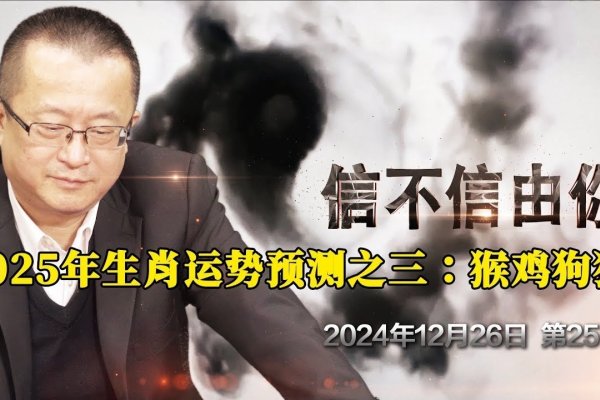 三令五申猜生肖,猴、狗或马之争。-红迪亚