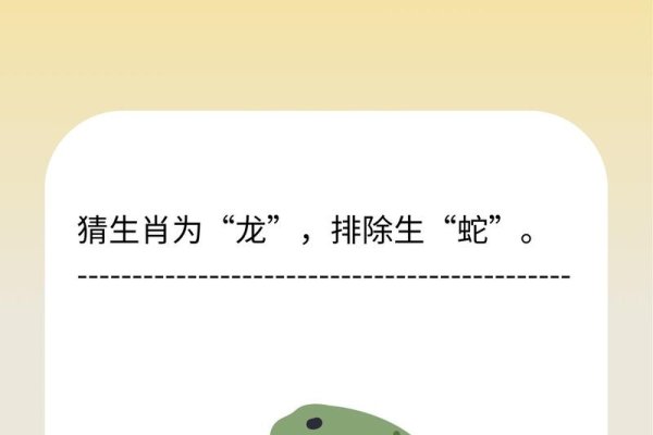 神来之笔猜生肖，答案倾向蛇或龙。-红迪亚