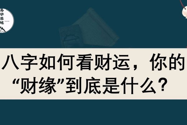 算命财运的真相与解析-红迪亚