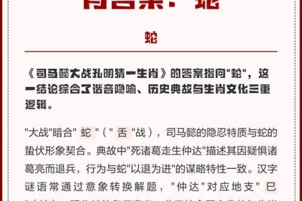 司马懿大战孔明猜生肖，谜底是虎。-红迪亚