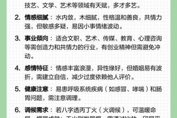 水木伤官格解析-红迪亚