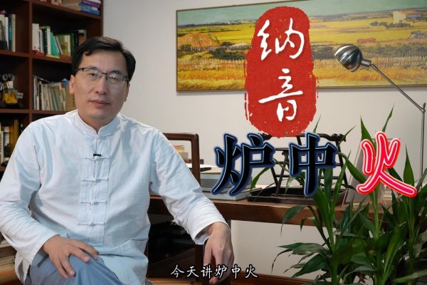 三命汇丁卯炉中火-红迪亚