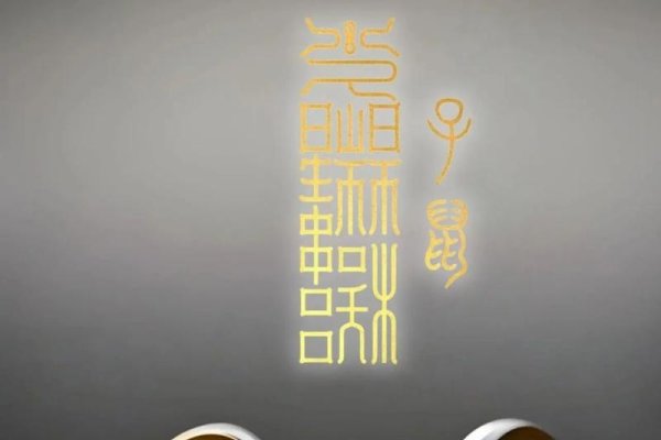 十面埋伏生肖老鼠-红迪亚