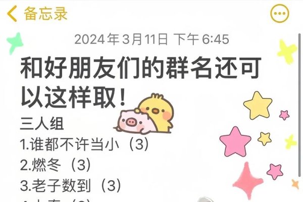 三人组合名字大全及创意命名指南-红迪亚