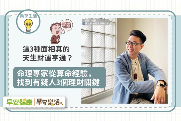 三世财运解析-红迪亚