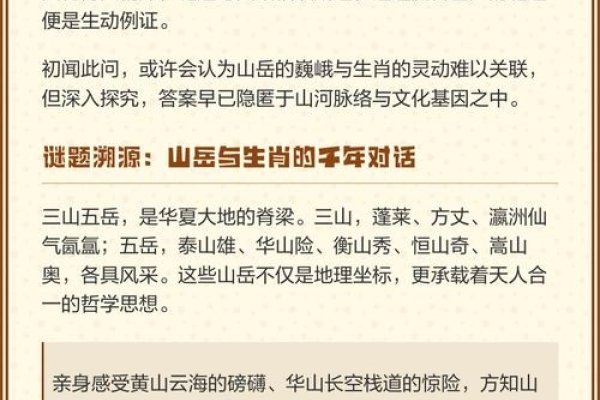 三山五岳生肖探秘-红迪亚