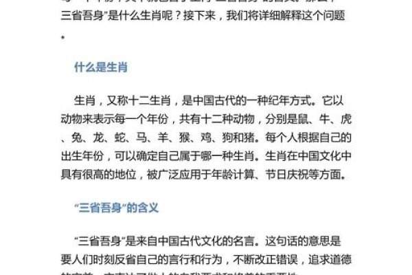 三省吾身与生肖的秘密-红迪亚