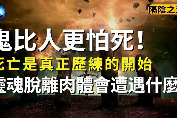 三岁以下孩童易招鬼，灵魂与肉体结合未完全，接触灵异世界风险高。科学家研究揭示意识存在之谜-红迪亚