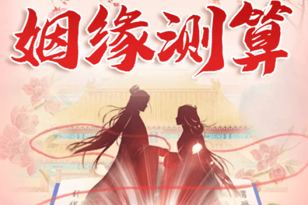 生辰八字婚姻测算，生辰八字算姻缘-红迪亚