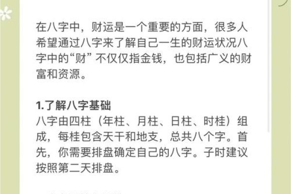 生辰八字解读财运秘诀，综合分析日主强弱、财星状态及五行关系，揭秘财富运势！-红迪亚