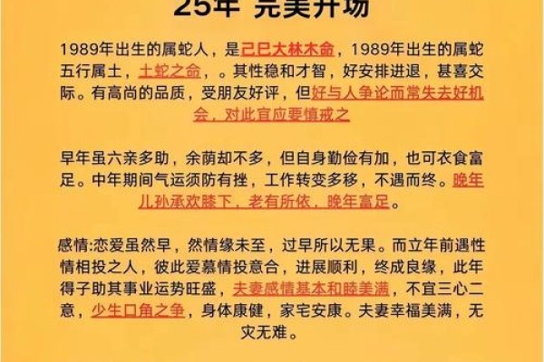 水蛇命解析1953年属蛇人的性格与命运特征-红迪亚
