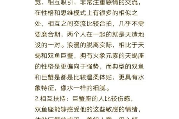 双鱼女与巨蟹男的情感交融，深情配对，温柔相伴-红迪亚