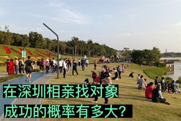 深圳三大主要相亲角-红迪亚