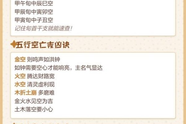 四柱推命详解，空亡与命运走向解析-红迪亚