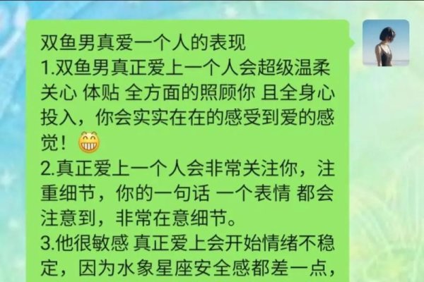 双鱼男爱意浓，暧昧表现及心理分析-红迪亚