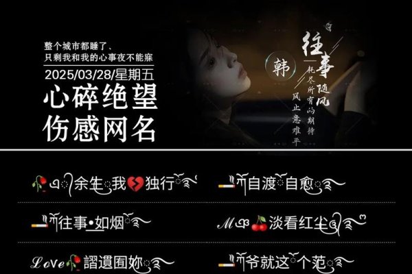 失恋昵称精选，心痛、孤独与遗忘，简洁伤感网名女生心碎推荐-红迪亚