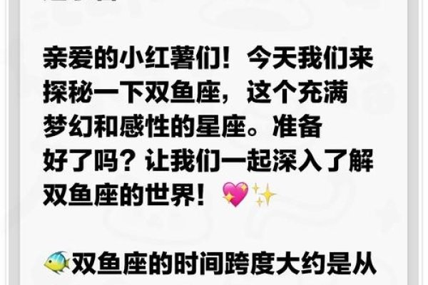 双鱼座的时间跨度及其神秘魅力-红迪亚