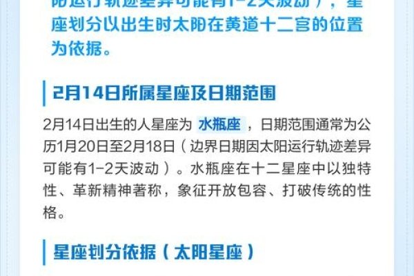 水瓶座日期范围，2月14日-红迪亚