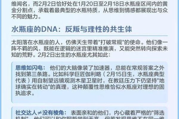 水瓶座日期范围，二月二日及其星座特点-红迪亚