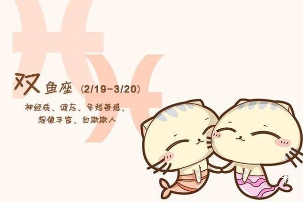 双鱼座，3月14日的星座。-红迪亚
