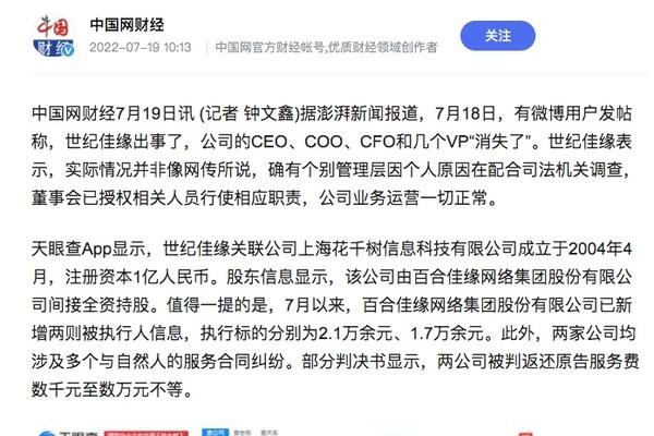 世纪佳缘副总裁谈行业前景与人瑞教育合作，婚恋网站免费征婚趋势及百合网等平台的特色介绍-红迪亚