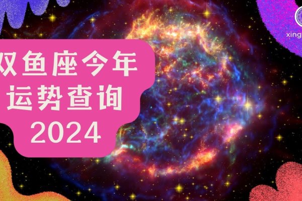 双鱼座运势展望-红迪亚