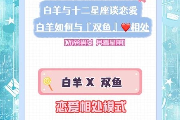 双鱼与白羊的星座配对解析,互补与挑战并存的爱情旅程-红迪亚