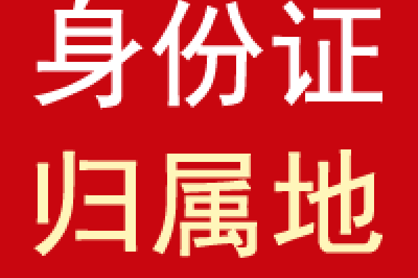 身份证查询个人信息及姓名方法，通过身份证号码查人名，公安机关网站、征信机构途径和社保网站的查询方式介绍-红迪亚