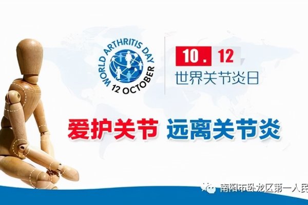 十月12日 世界关节炎日-红迪亚