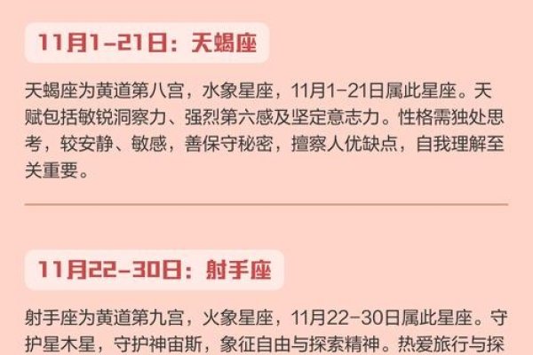 十一月星座解析，射手与天蝎，关于农历十一月的星座特点和性格分析-红迪亚