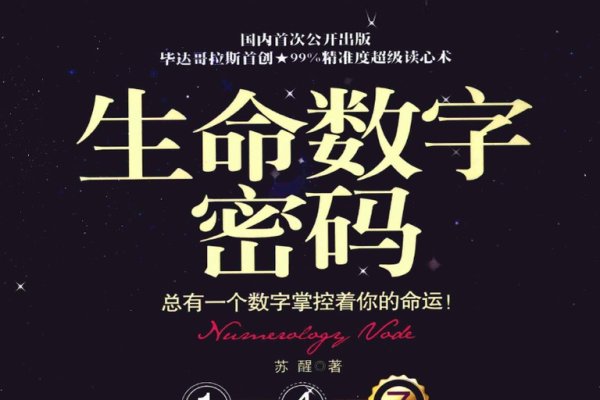数字算命的奥秘，从扑克解卦到生命密码解读，洞悉数字的吉凶预测力量-红迪亚