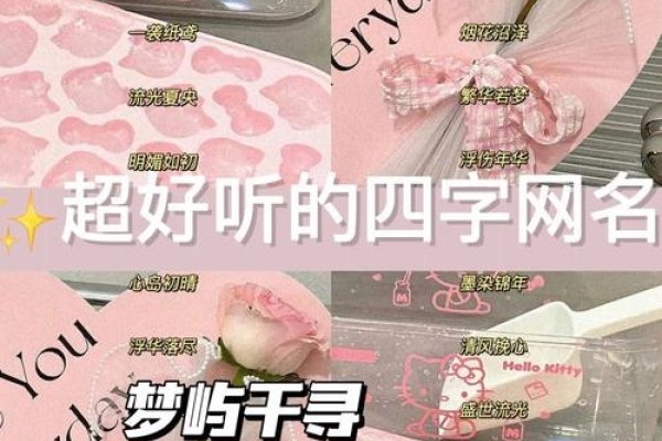 四字网名推荐-红迪亚