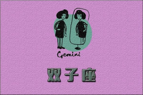 双子座和处女座日期解析，5月21日至6月21日详解双子座特性建议，揭秘双子座出生日期范围及星座特点-红迪亚