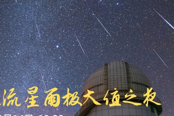 双子座流星雨方位预测-红迪亚