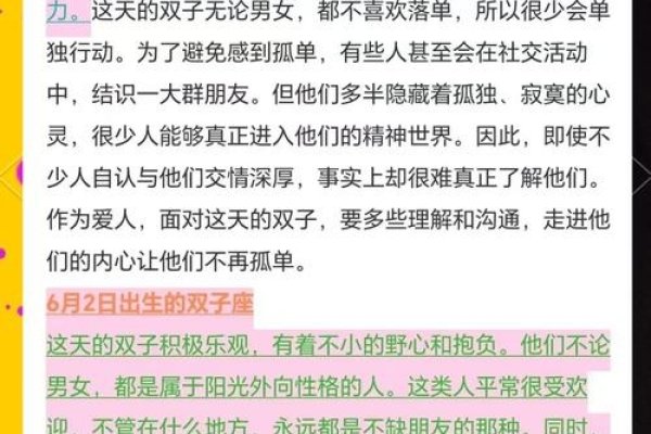 双子座日期解析及特点，5月21日至6月初的生日范围，多变性格与灵活思维，根据农历生日判断星座需注意细微差异-红迪亚