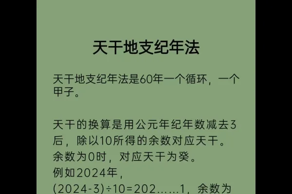 天干地支算法简介，年份减3，除以10求余数得天干，除以12求余数得地支。快速换算公元至天干地支纪年法。-红迪亚
