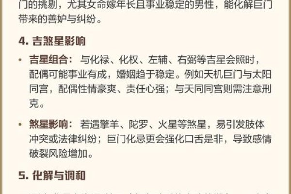 天机巨门在夫妻宫，寓意与化解方法-红迪亚