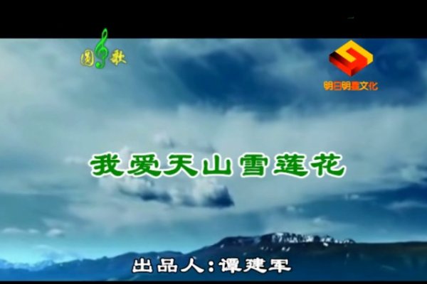 天山来爱解读-红迪亚