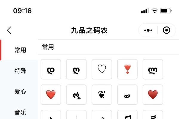 特色符号图案大全,炫酷网名任你选,下面是一些基于您提供内容的20-30字标题,,独特花样符号助力打造个性QQ昵称精选集。,个性化特殊字符为你的微信名增添魅力!快来挑选吧!✨✧ᴼⁿº¹。 🌟💫 。 皇冠符号、男女标志一网打尽!。皇冠符号大解密,如何打出独特的网络标识?探索神秘的花样符号世界!创意无限,尽在花式网名中!个性化符号让你的名字更出众!解锁稀有漂亮符号,为社交账号注入活力!试试这些可复制的炫酷符号,让您的网名独一无二!-红迪亚