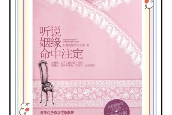 听说姻缘命中注定，一段深情故事的免费阅读-红迪亚