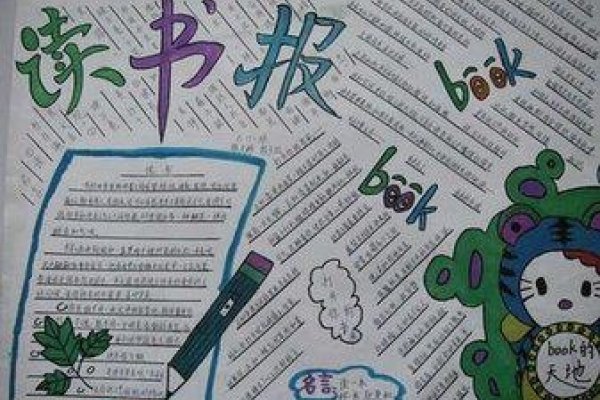 推荐书名手抄报标题精选，，一、好书分享，遨游知识海洋；二、飞阅书海情侣读书手抄报。-红迪亚