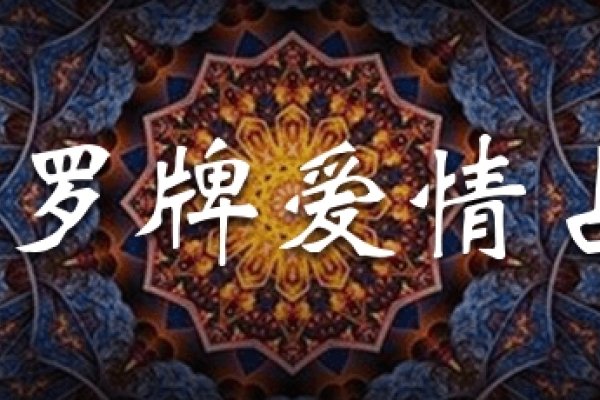 推荐算命网站，卜易居和星尘算命网，精准提供生辰八字、姓名测试等多种服务。-红迪亚