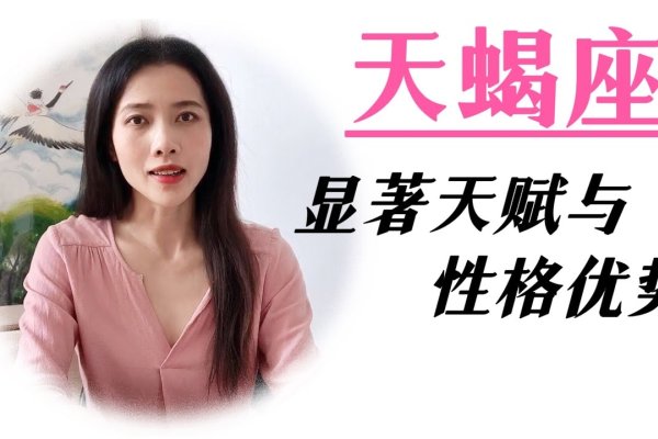 天蝎座的独特魅力-红迪亚