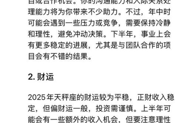 天秤座今日运势详解，专注应对事务，爱情财运稳定，综合运势平稳中显波动，需集中精力处理核心任务。外界干扰影响注意力集中，可能影响效率及决策准确性。整体状态易受他人想法左右，保持清醒头脑是关键。苏珊米勒星座预测提醒健康细节不可忽视。-红迪亚