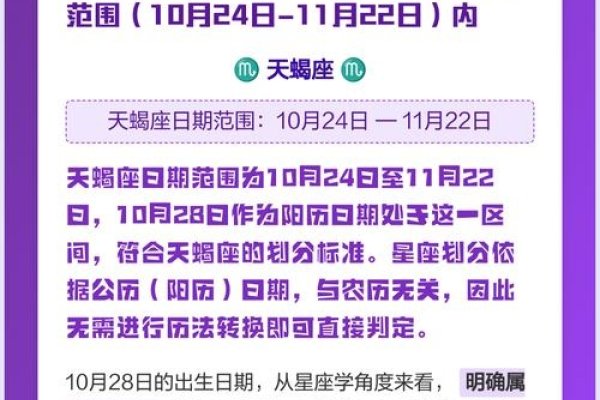 天蝎座日期，阳历10月27日-红迪亚