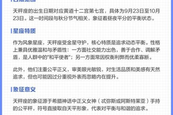 天秤座，解读日期与星座特质建议，天秤座的奥秘，从性格到日期的深度解析-红迪亚