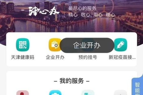 天津津心办APP重名查询系统操作指南-红迪亚